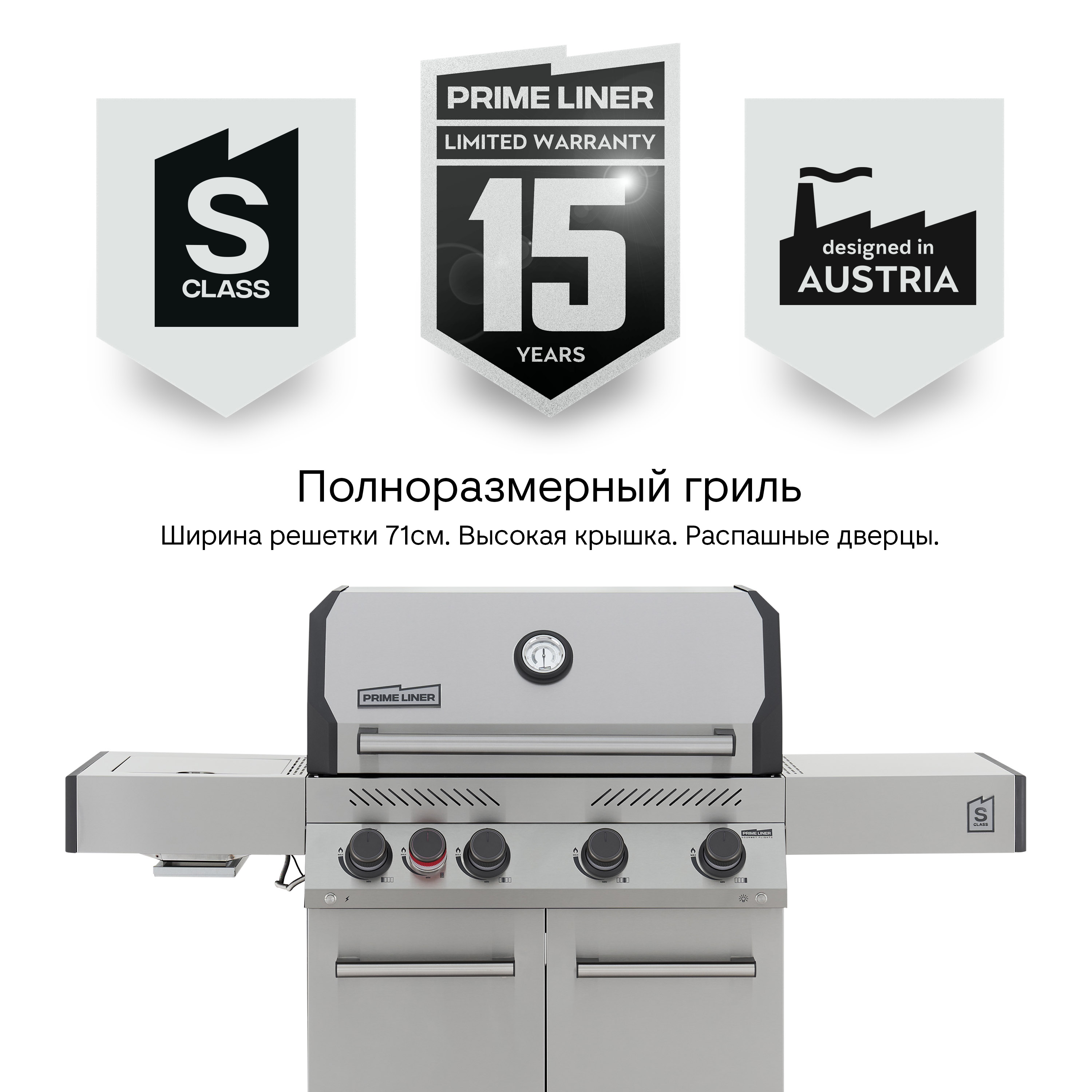 Газовый гриль Primeliner S Class 4B Basic